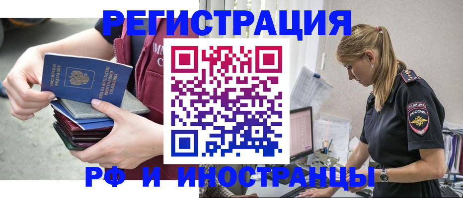 временная прописка в Салавате