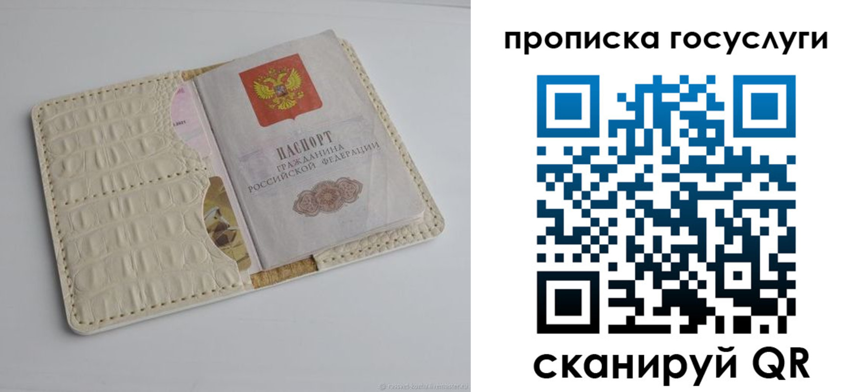 прописка в Салавате