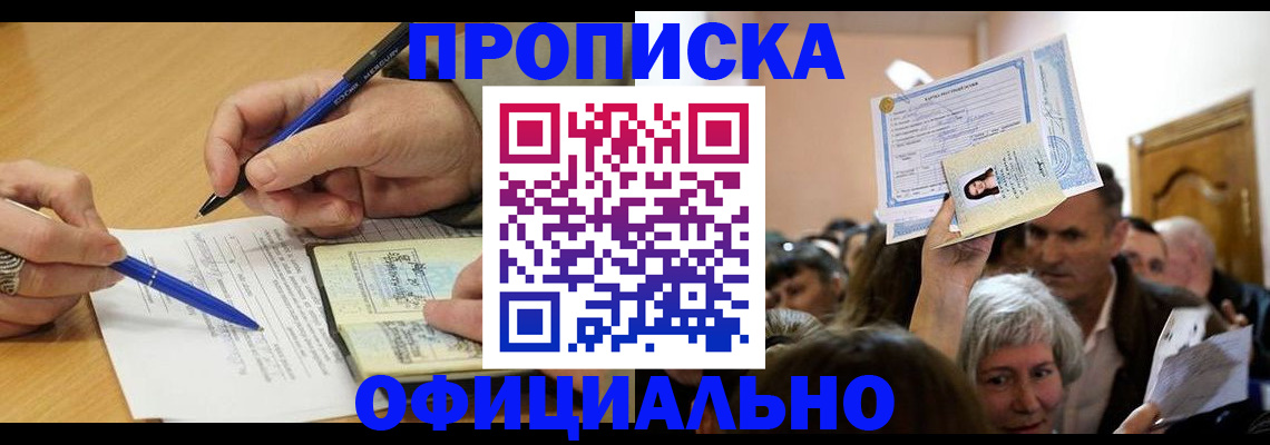 прописка паспорт в Салавате