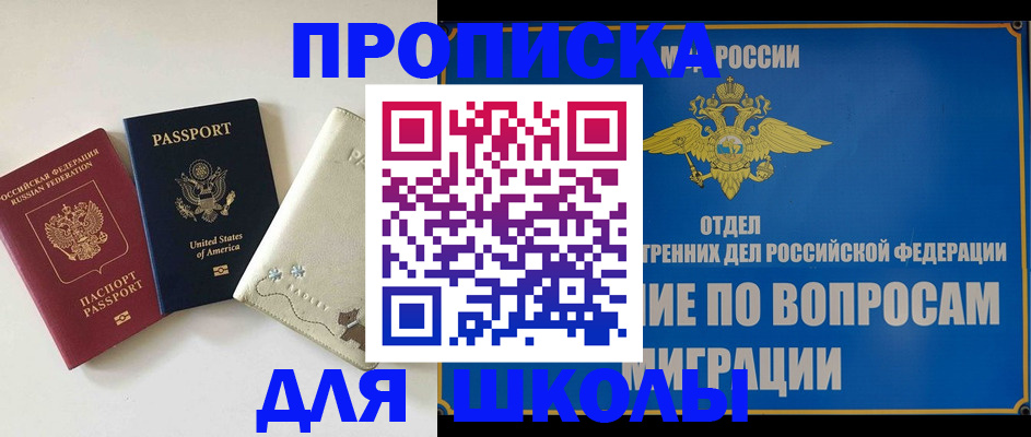 прописка штамп в Салавате