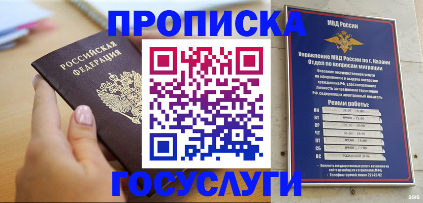 временная регистрация для школы в Салавате