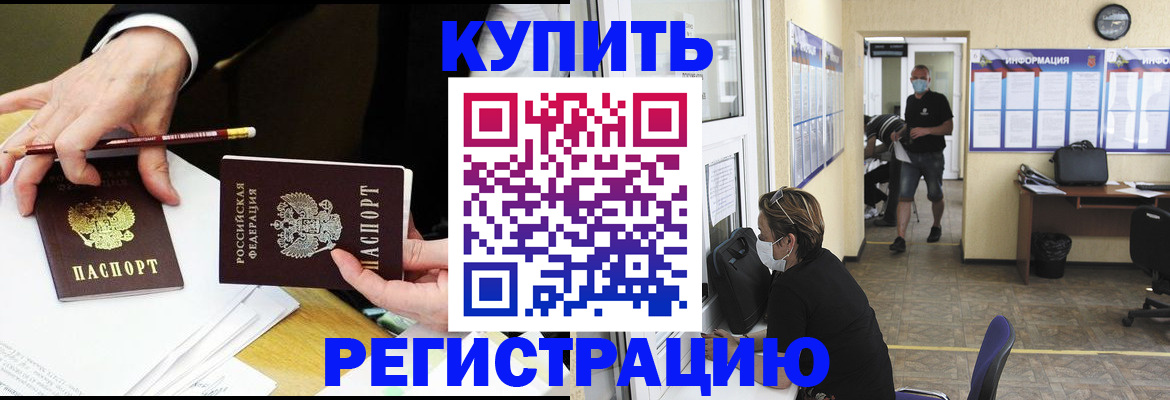 временная регистрация для школы в Салавате