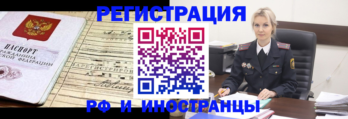 прописка регистрация в Салавате